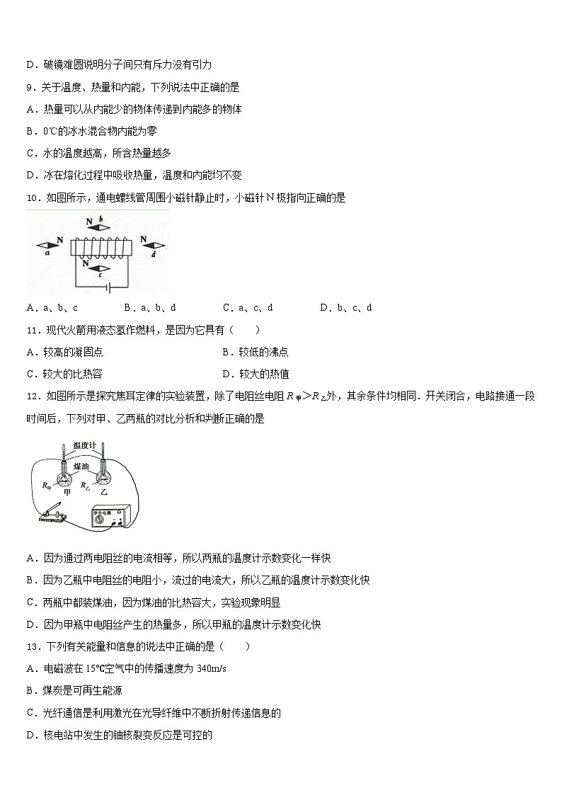 浙江省湖州市吴兴区十校联考2023-2024学年物理九上期末统考试题含答案第3页