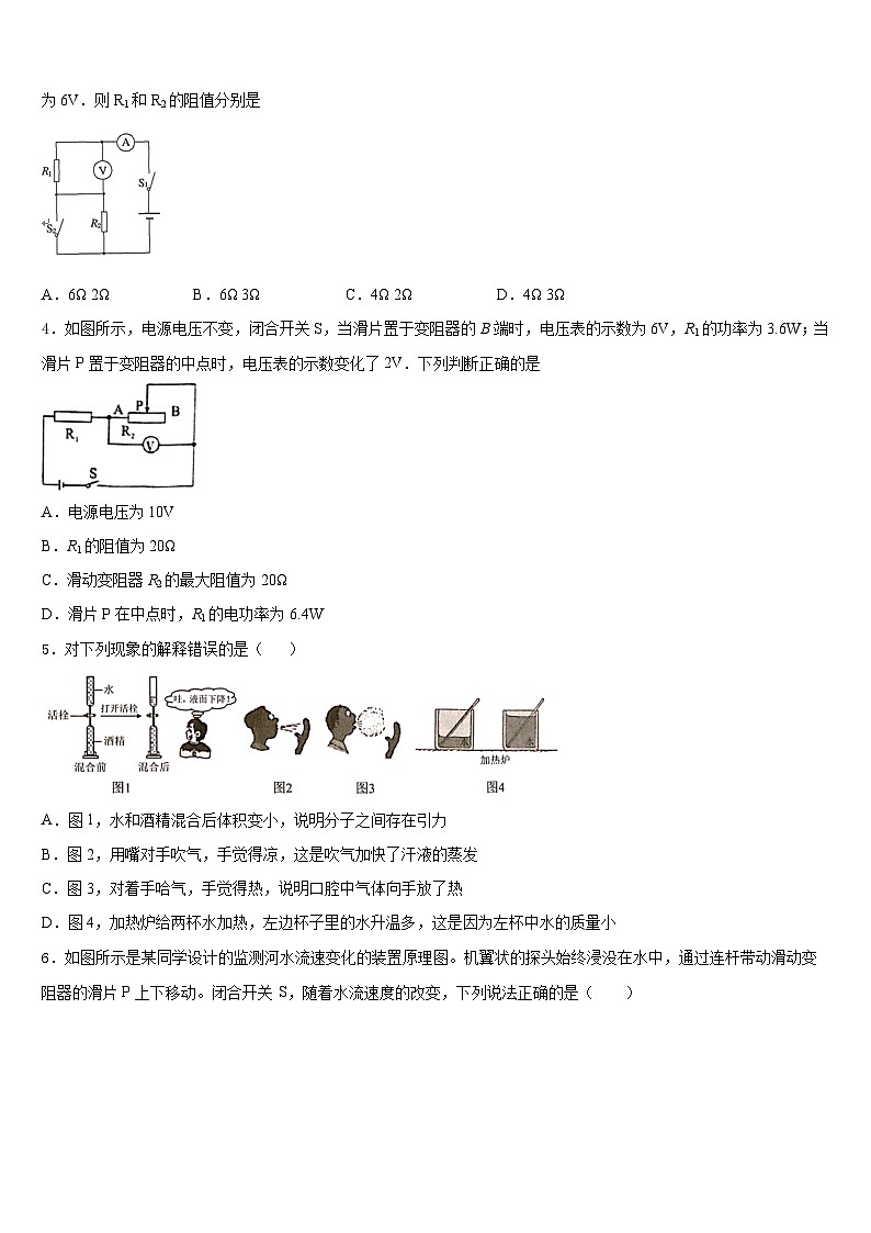 浙江省杭州市萧山区城厢片2023-2024学年物理九上期末经典模拟试题含答案第2页