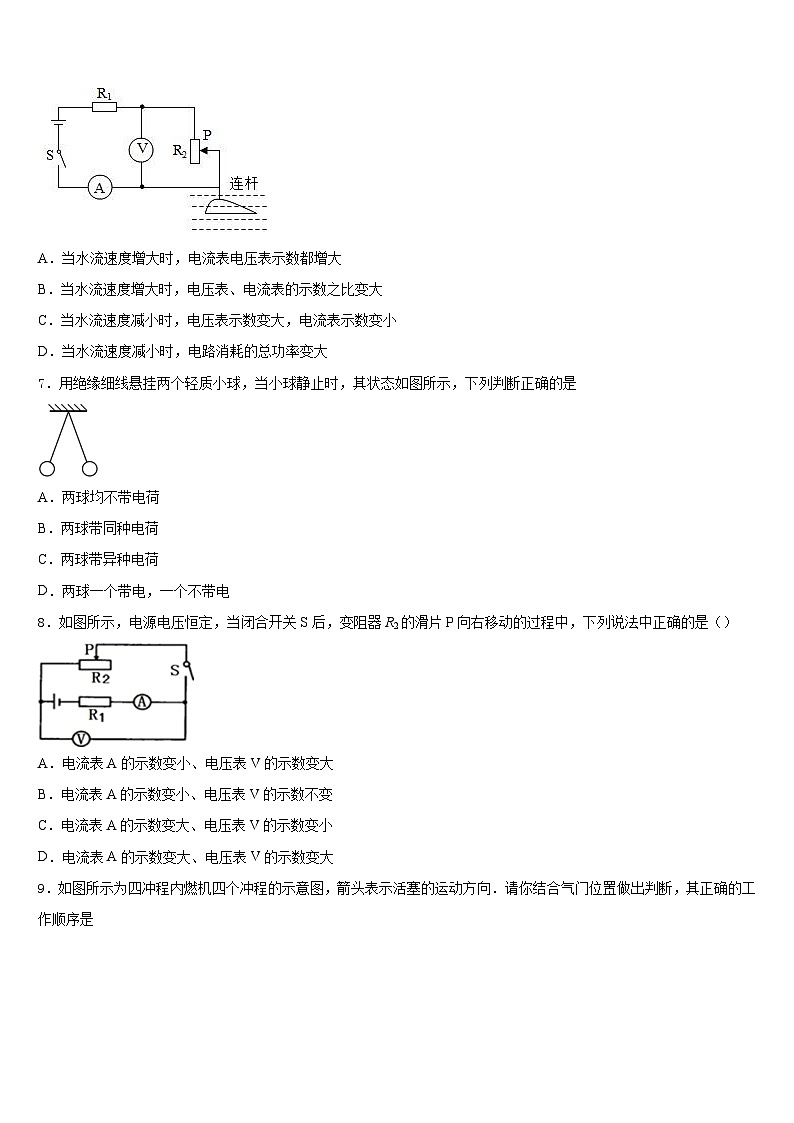 浙江省杭州市萧山区城厢片2023-2024学年物理九上期末经典模拟试题含答案第3页