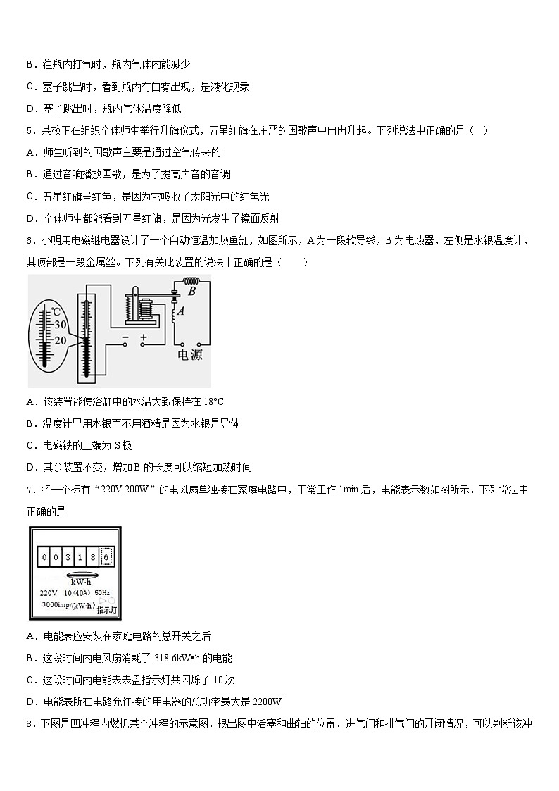 浙江省瑞安市2023-2024学年物理九年级第一学期期末质量跟踪监视试题含答案第2页