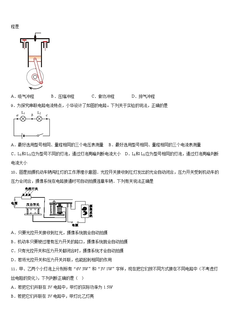 浙江省瑞安市2023-2024学年物理九年级第一学期期末质量跟踪监视试题含答案第3页