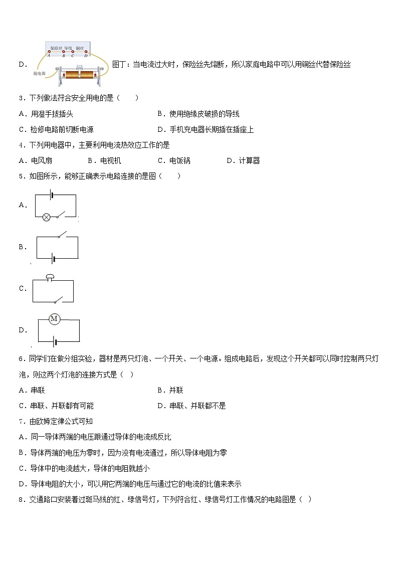浙江省湖州市吴兴区十校联考2023-2024学年物理九年级第一学期期末检测试题含答案第2页