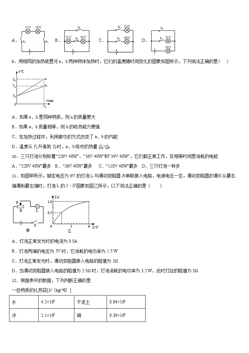 浙江省湖州市吴兴区十校联考2023-2024学年物理九年级第一学期期末检测试题含答案第3页