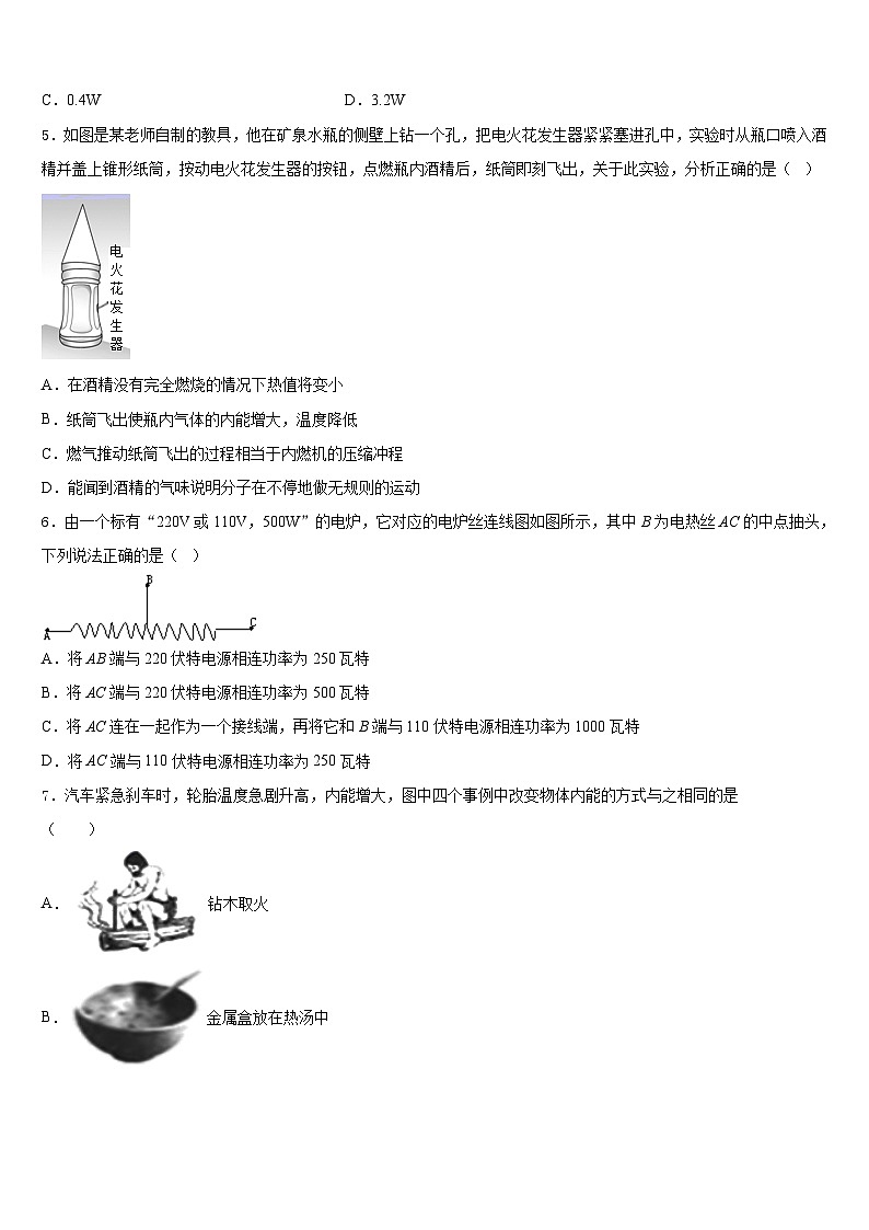浙江省温州市苍南县2023-2024学年九年级物理第一学期期末调研模拟试题含答案第2页