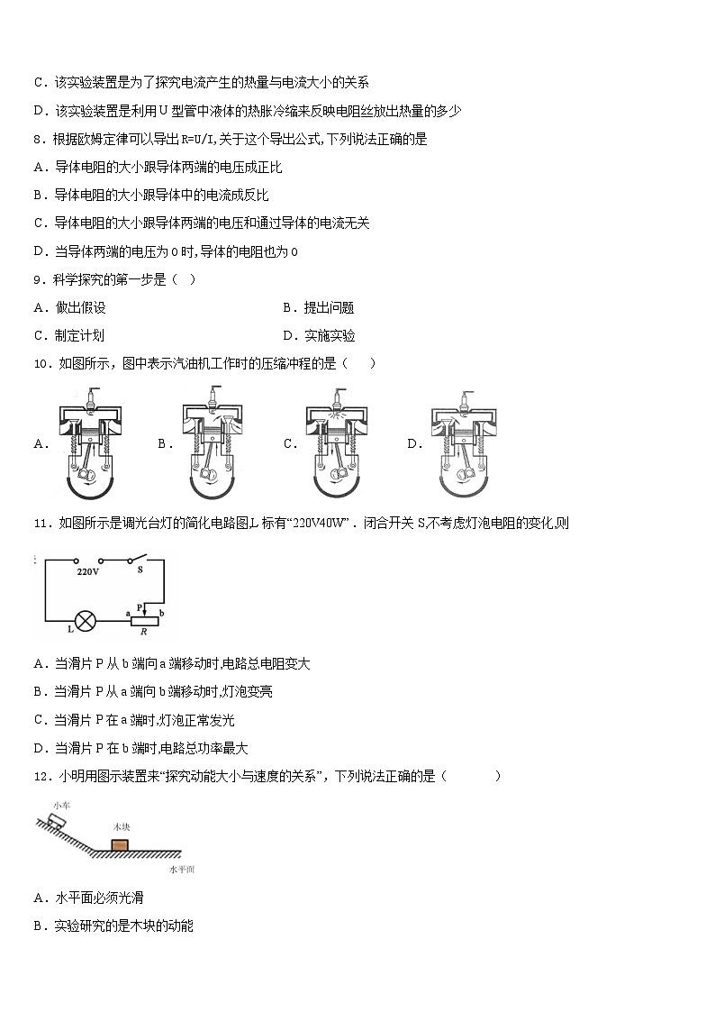 浙江省永康市龙川学校2023-2024学年物理九上期末预测试题含答案03