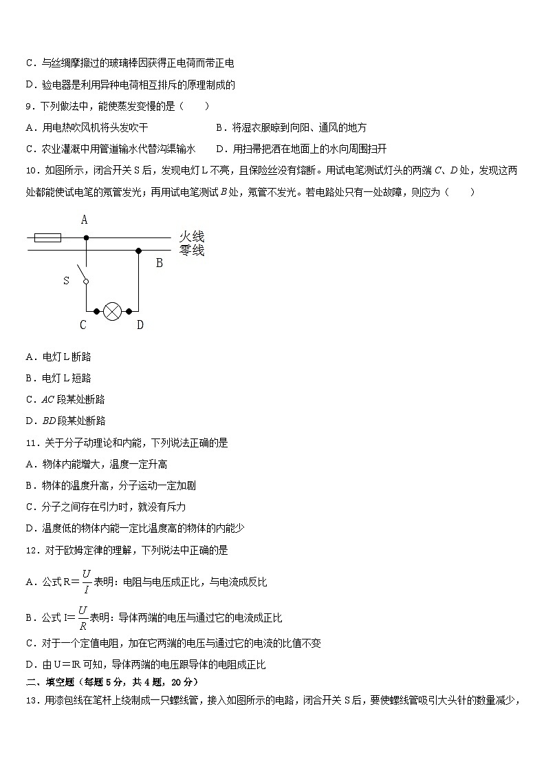 浙江省绍兴市柯桥区联盟学校2023-2024学年物理九上期末监测试题含答案03