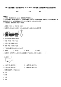 浙江省杭州市下城区观城中学2023-2024学年物理九上期末教学质量检测试题含答案