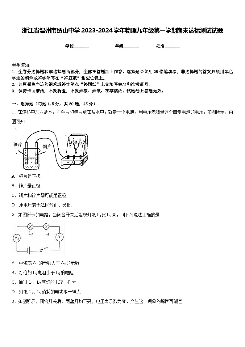 浙江省温州市绣山中学2023-2024学年物理九年级第一学期期末达标测试试题含答案01