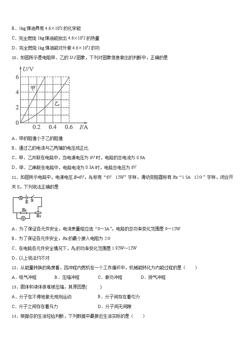 浙江省温州市绣山中学2023-2024学年物理九年级第一学期期末达标测试试题含答案03