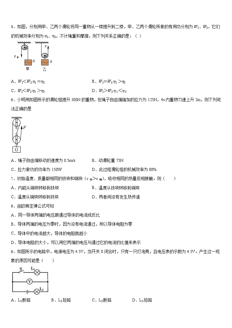 浙江省杭州市下城区观城中学2023-2024学年九年级物理第一学期期末经典试题含答案第2页