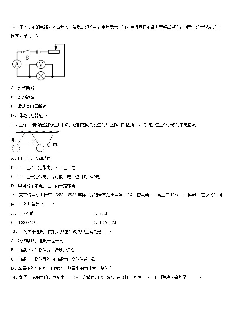 浙江省杭州市下城区观城中学2023-2024学年九年级物理第一学期期末经典试题含答案第3页