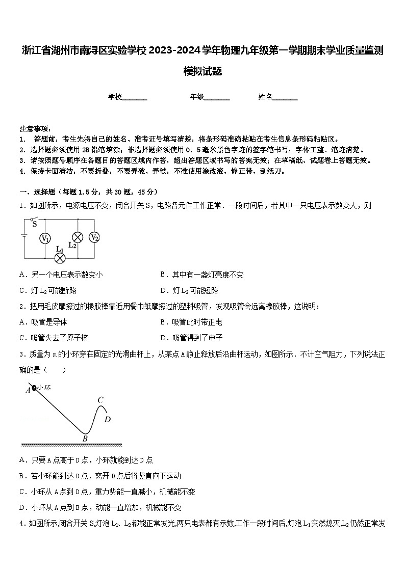 浙江省湖州市南浔区实验学校2023-2024学年物理九年级第一学期期末学业质量监测模拟试题含答案01