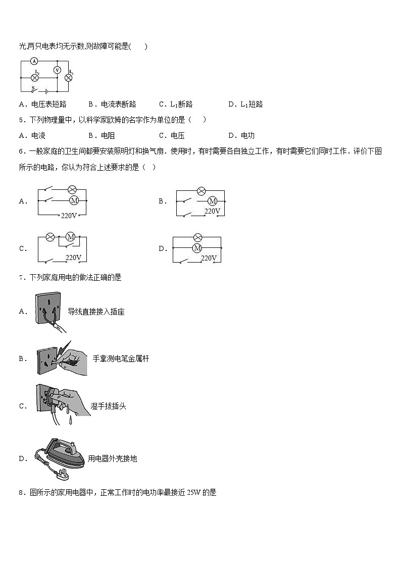 浙江省湖州市南浔区实验学校2023-2024学年物理九年级第一学期期末学业质量监测模拟试题含答案02