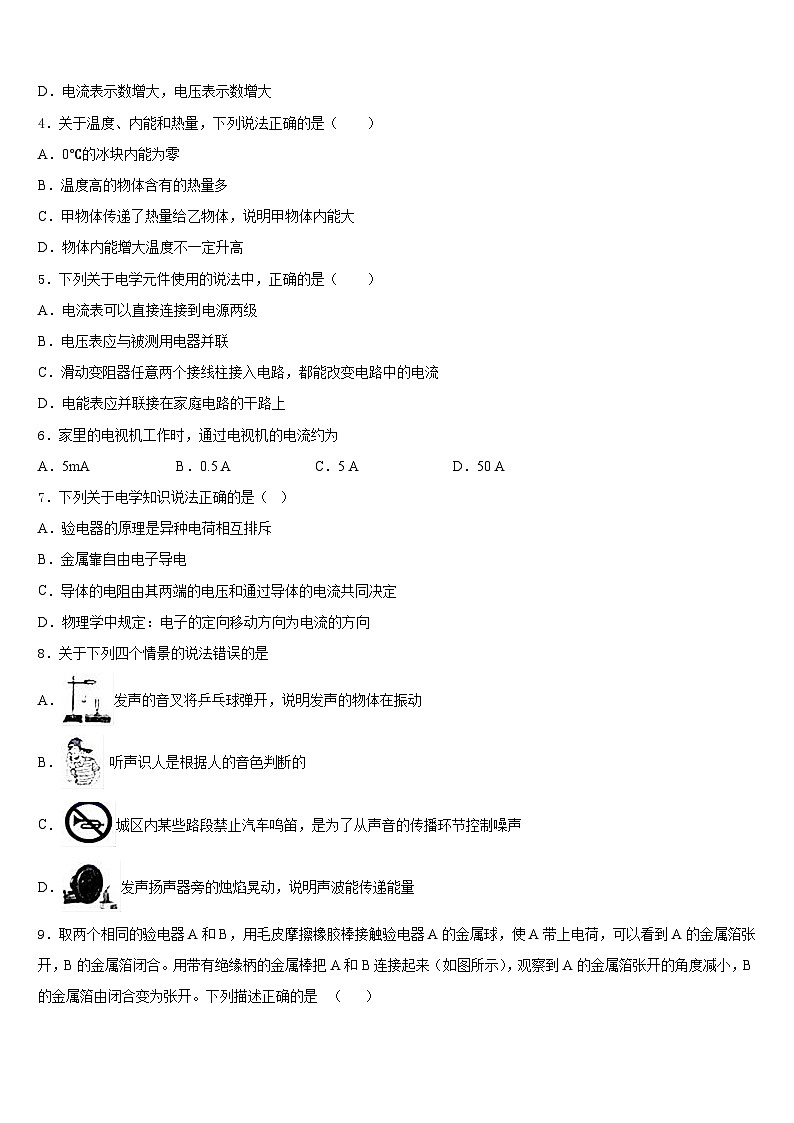 浙江省湖州市德清县2023-2024学年九上物理期末考试试题含答案第2页