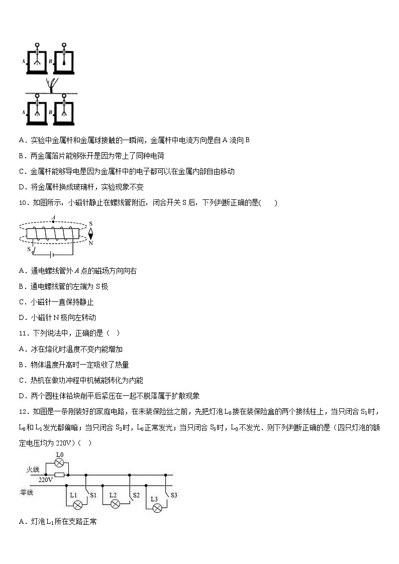 浙江省湖州市德清县2023-2024学年九上物理期末考试试题含答案第3页