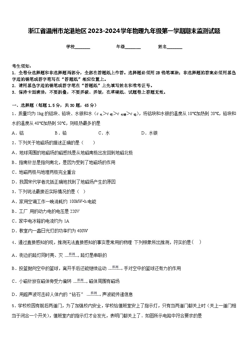浙江省温州市龙港地区2023-2024学年物理九年级第一学期期末监测试题含答案01