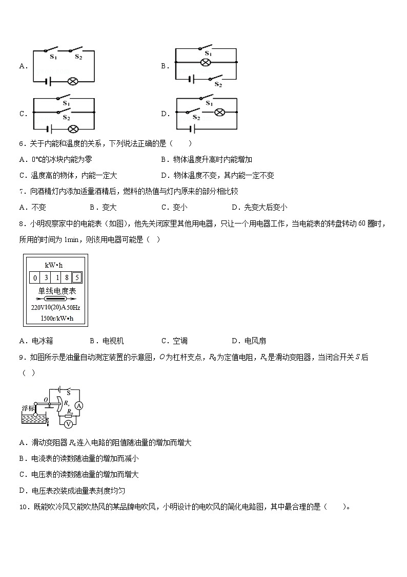 浙江省温州市龙港地区2023-2024学年物理九年级第一学期期末监测试题含答案02