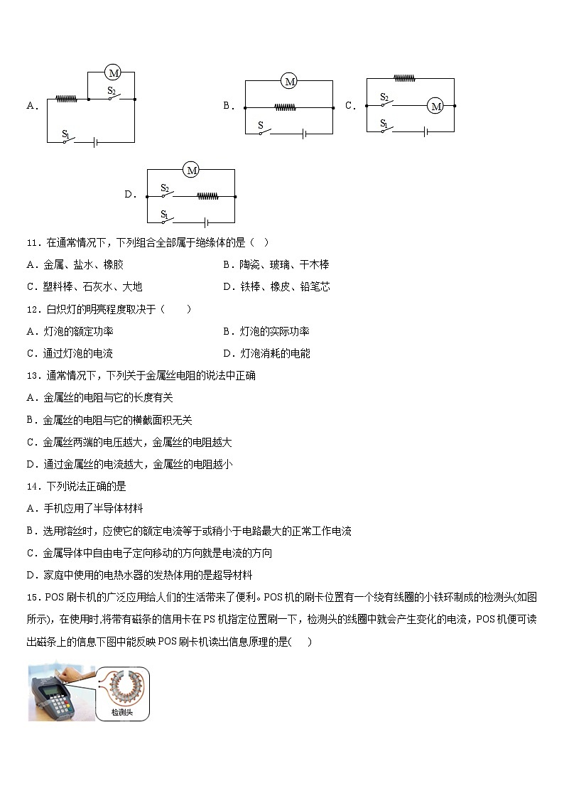 浙江省温州市龙港地区2023-2024学年物理九年级第一学期期末监测试题含答案03