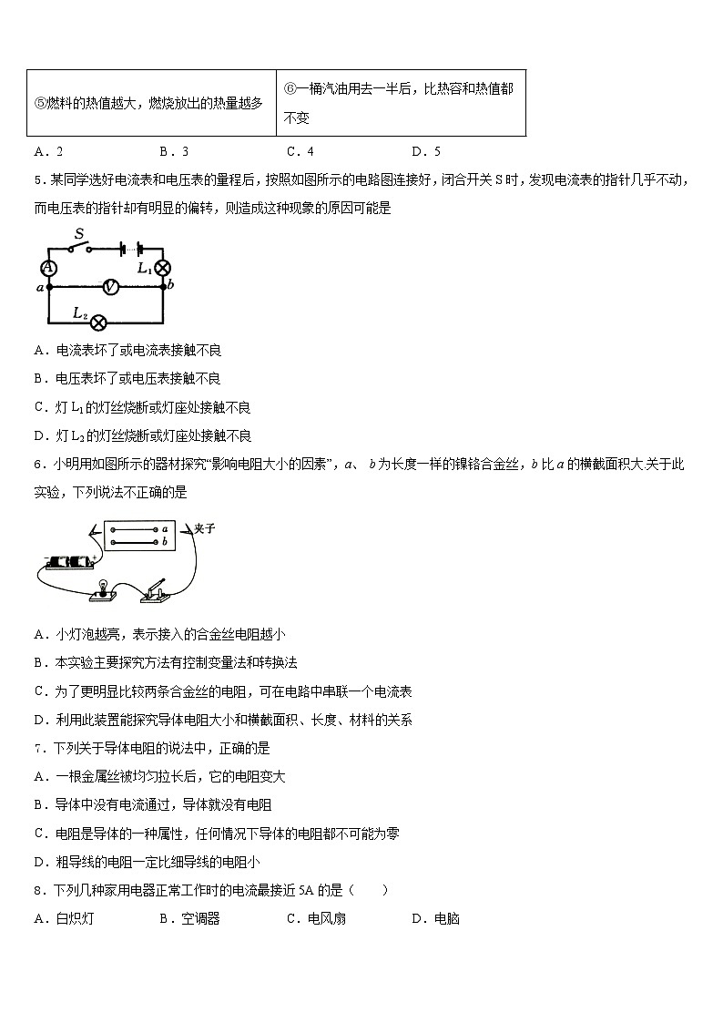 浙江省玉环市2023-2024学年九年级物理第一学期期末检测模拟试题含答案第2页