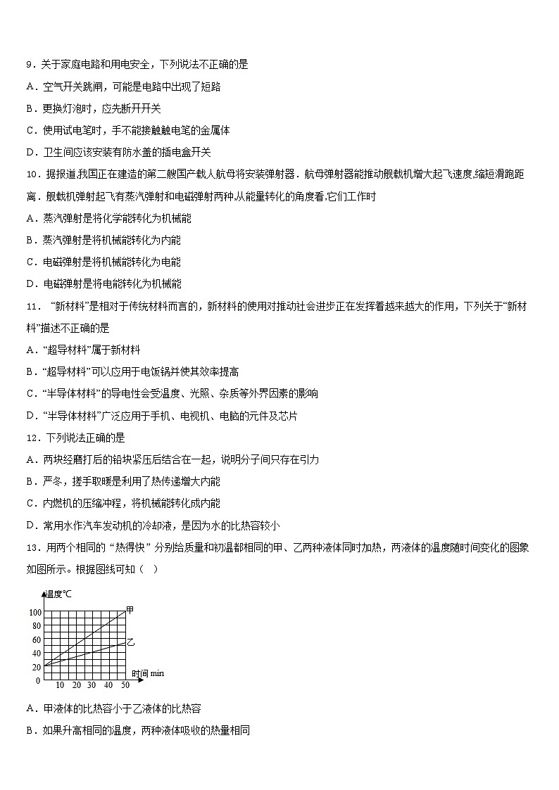 浙江省玉环市2023-2024学年九年级物理第一学期期末检测模拟试题含答案第3页