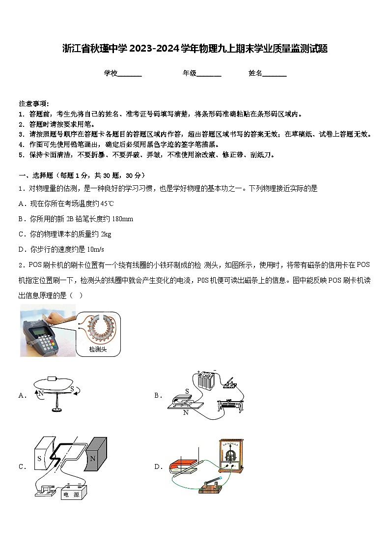 浙江省秋瑾中学2023-2024学年物理九上期末学业质量监测试题含答案01