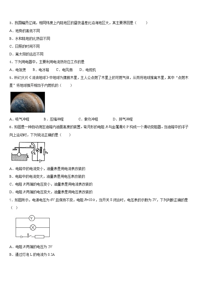 浙江省秋瑾中学2023-2024学年物理九上期末学业质量监测试题含答案02
