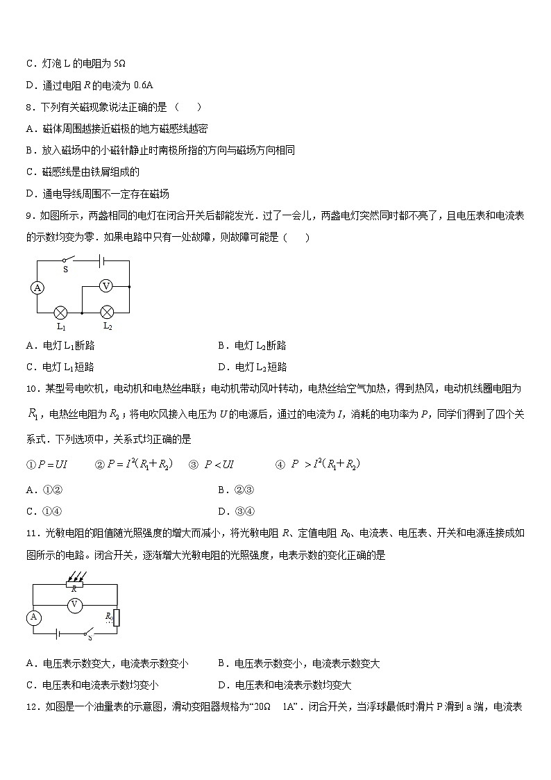浙江省秋瑾中学2023-2024学年物理九上期末学业质量监测试题含答案03