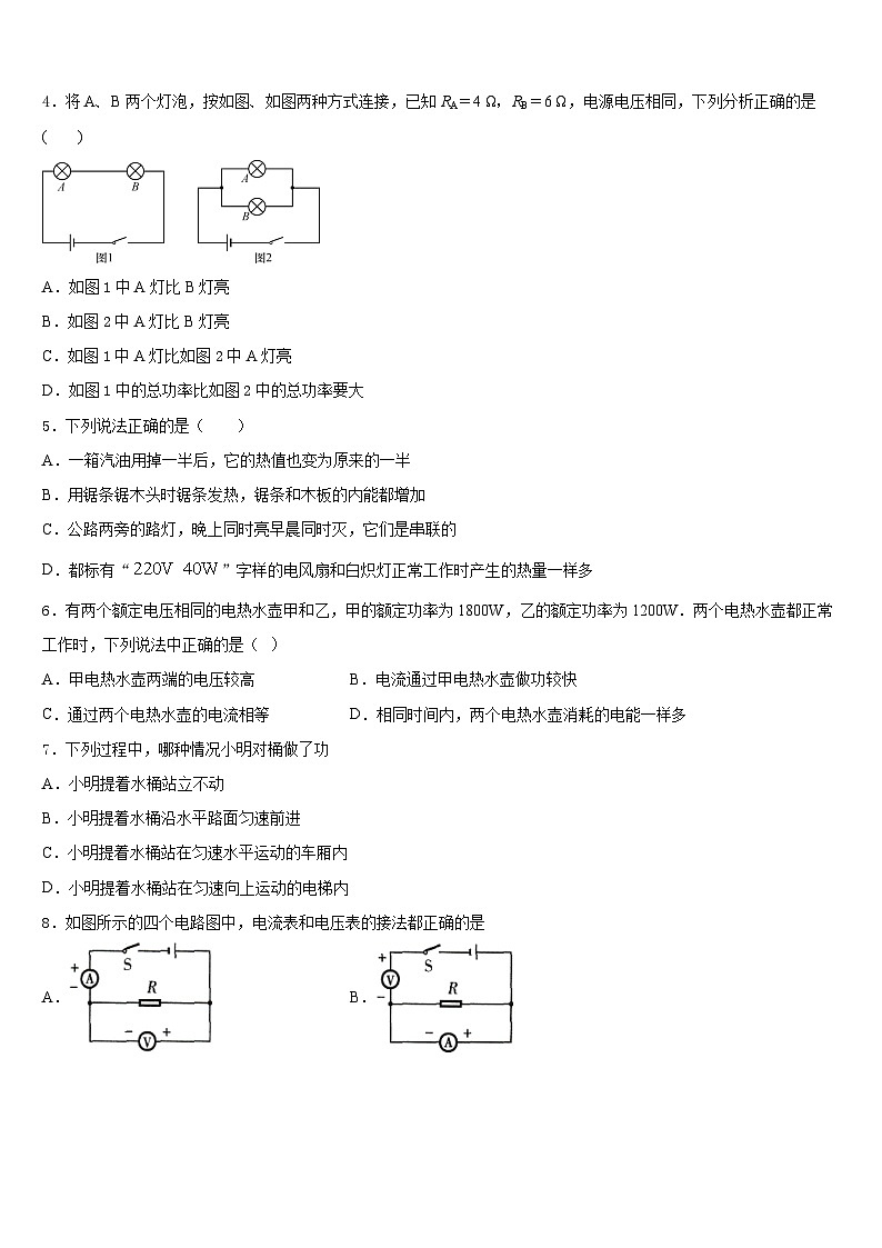 浙江省绍兴市海亮2023-2024学年九年级物理第一学期期末统考试题含答案02