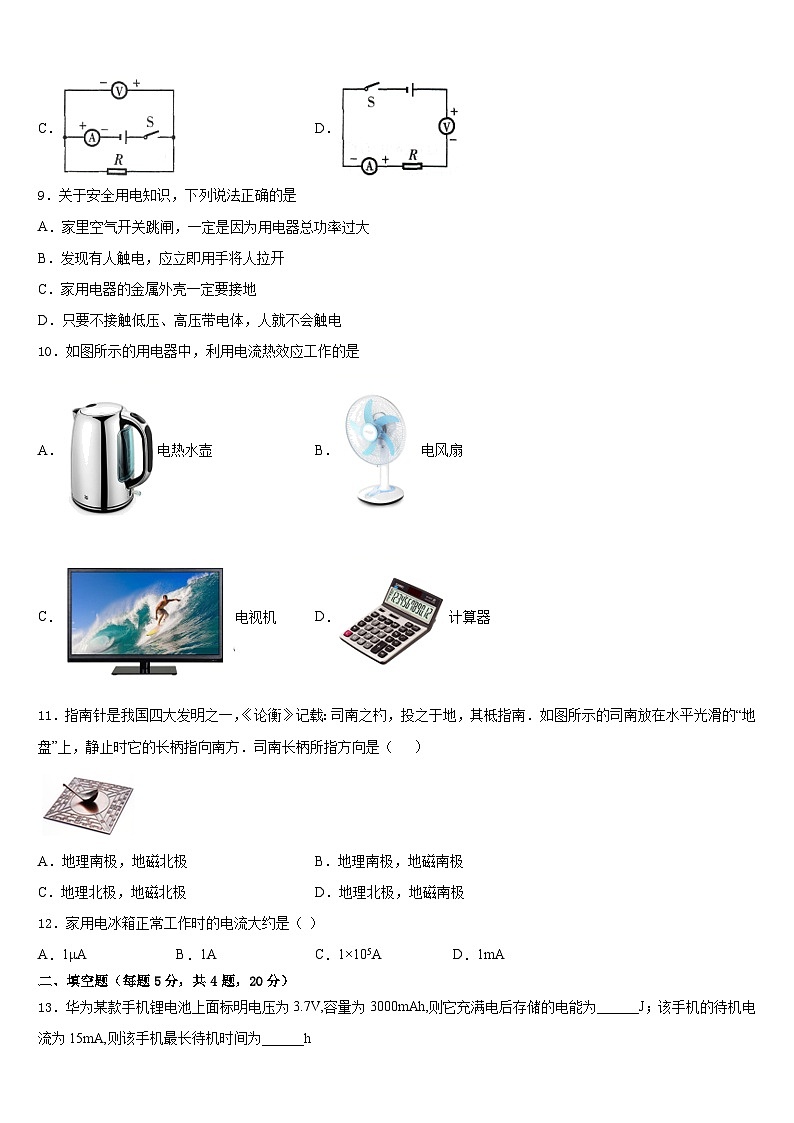 浙江省绍兴市海亮2023-2024学年九年级物理第一学期期末统考试题含答案03