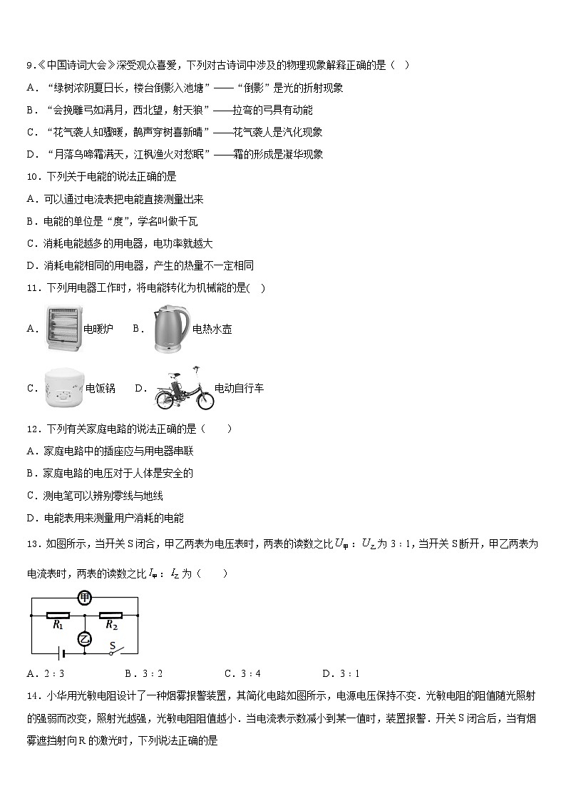 浙江省杭州市下城区2023-2024学年物理九上期末考试模拟试题含答案第3页