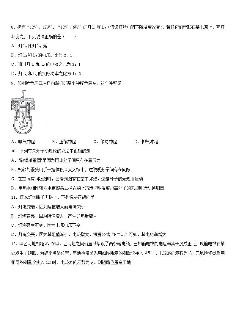 浙江省绍兴市名校2023-2024学年九年级物理第一学期期末检测模拟试题含答案第3页