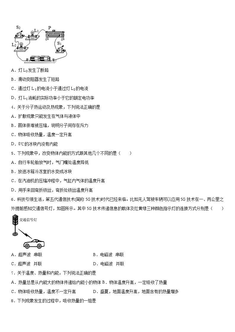 浙江省杭州市西溪中学2023-2024学年九年级物理第一学期期末监测试题含答案第2页