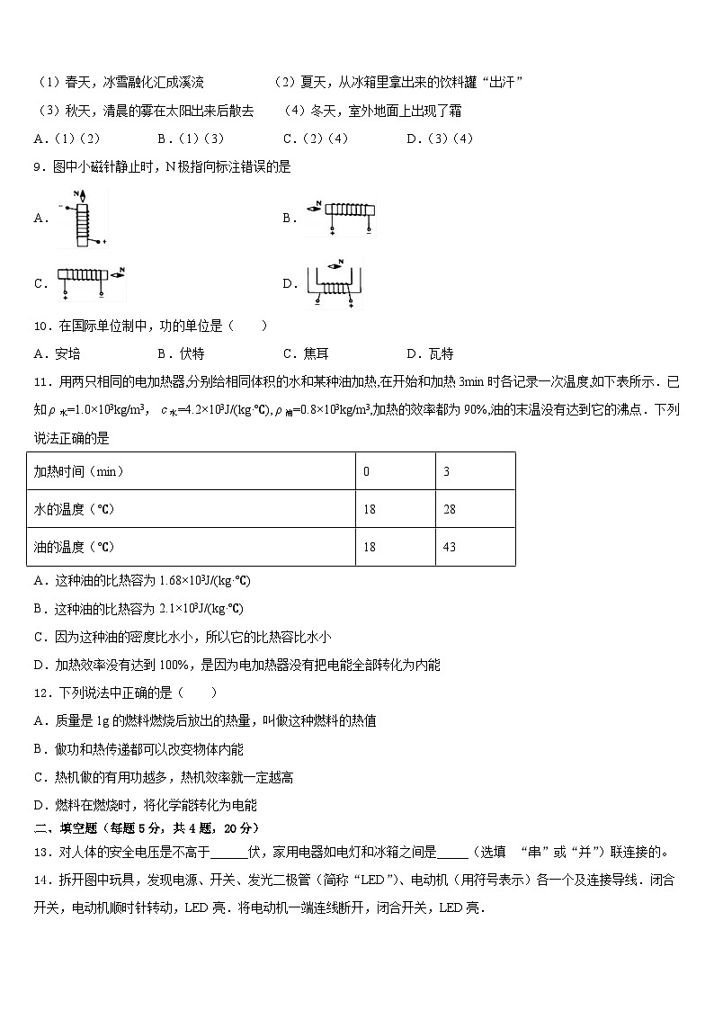 浙江省杭州市西溪中学2023-2024学年九年级物理第一学期期末监测试题含答案第3页