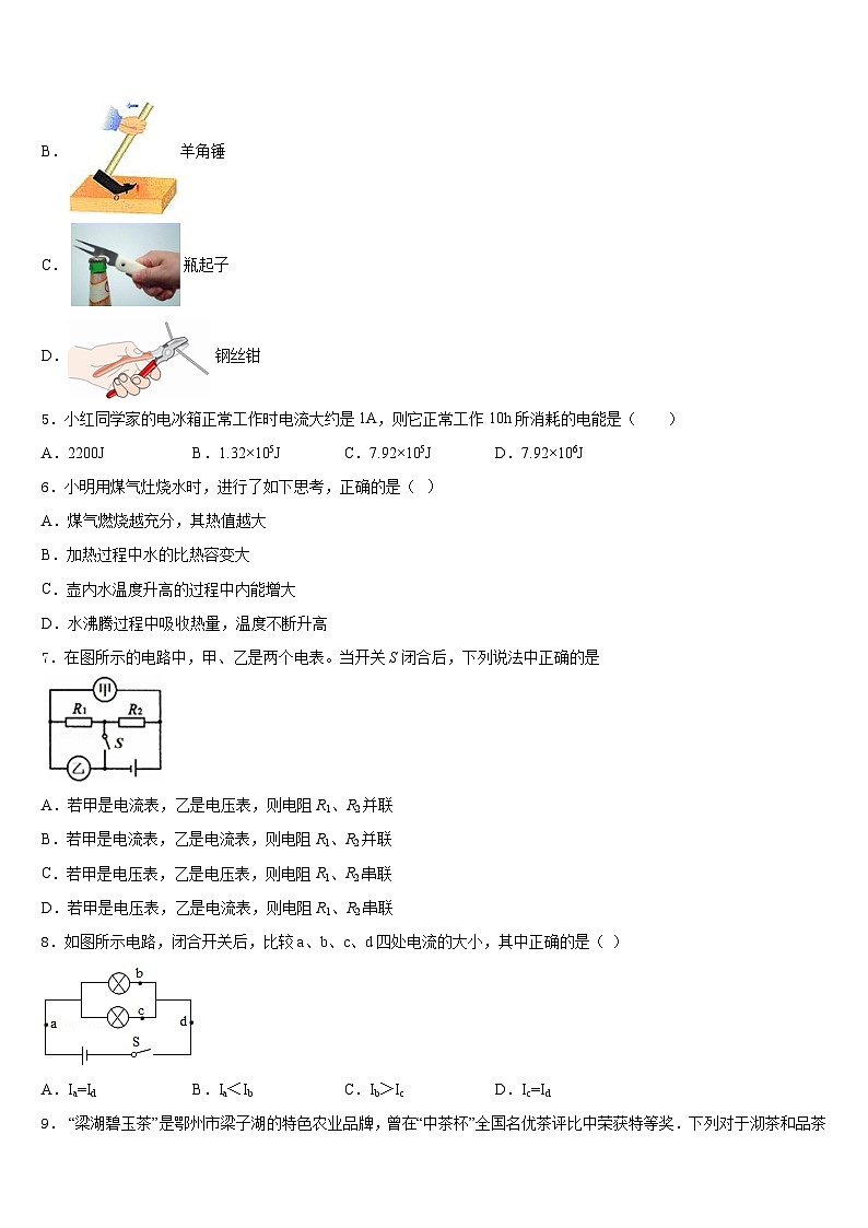 浙江省杭州市下沙区2023-2024学年物理九年级第一学期期末联考模拟试题含答案02