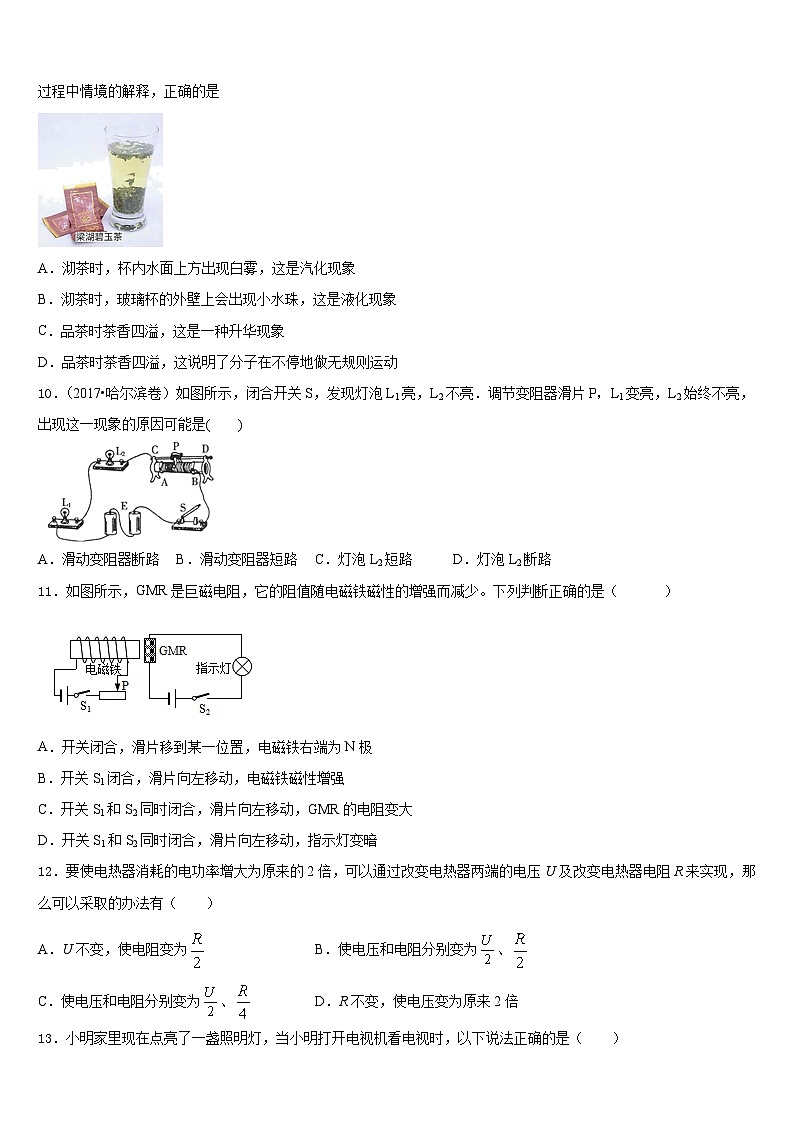 浙江省杭州市下沙区2023-2024学年物理九年级第一学期期末联考模拟试题含答案03