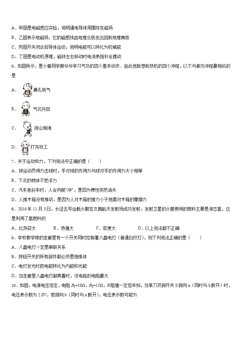 浙江省绍兴市柯桥区实验中学2023-2024学年物理九年级第一学期期末复习检测试题含答案第2页