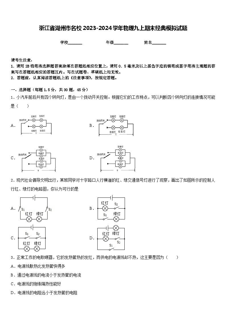 浙江省湖州市名校2023-2024学年物理九上期末经典模拟试题含答案第1页