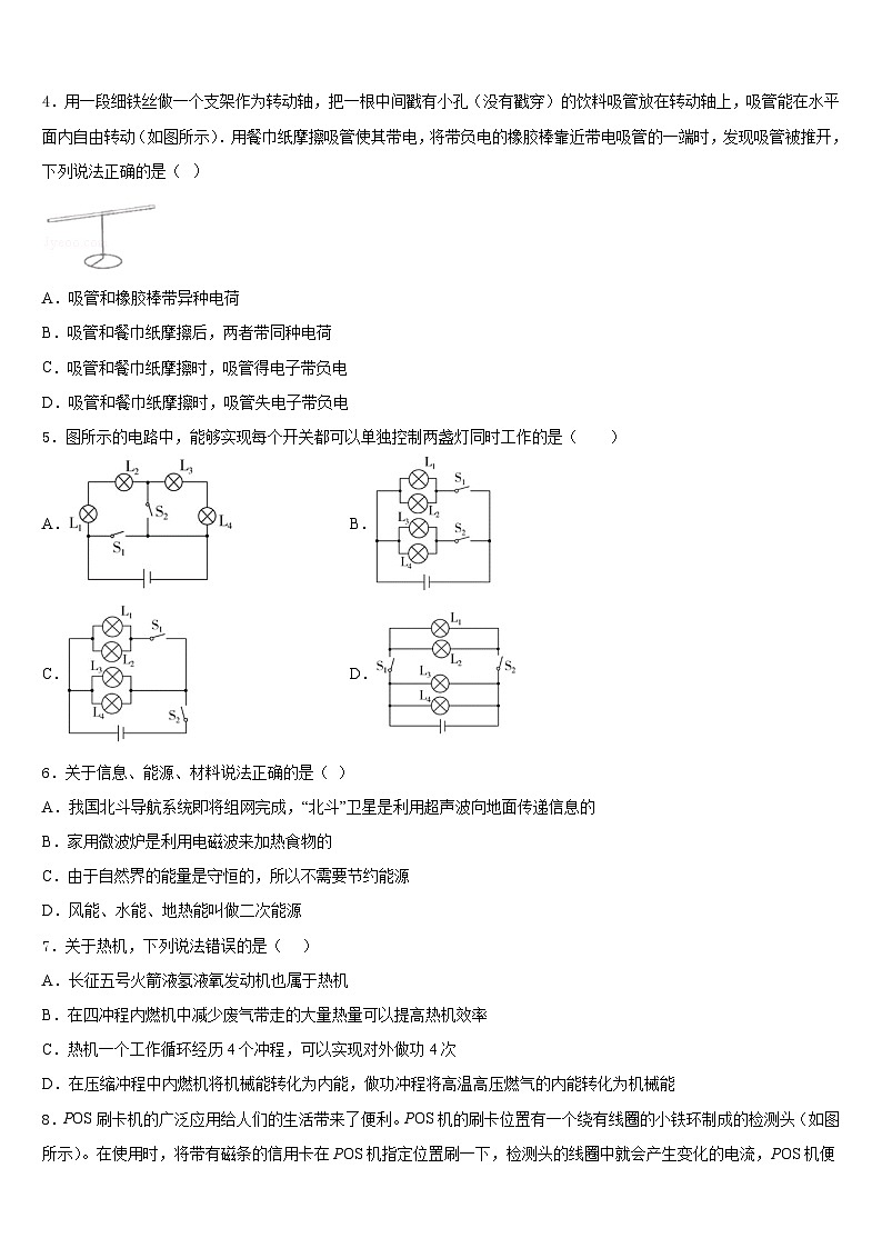 浙江省湖州市名校2023-2024学年物理九上期末经典模拟试题含答案第2页