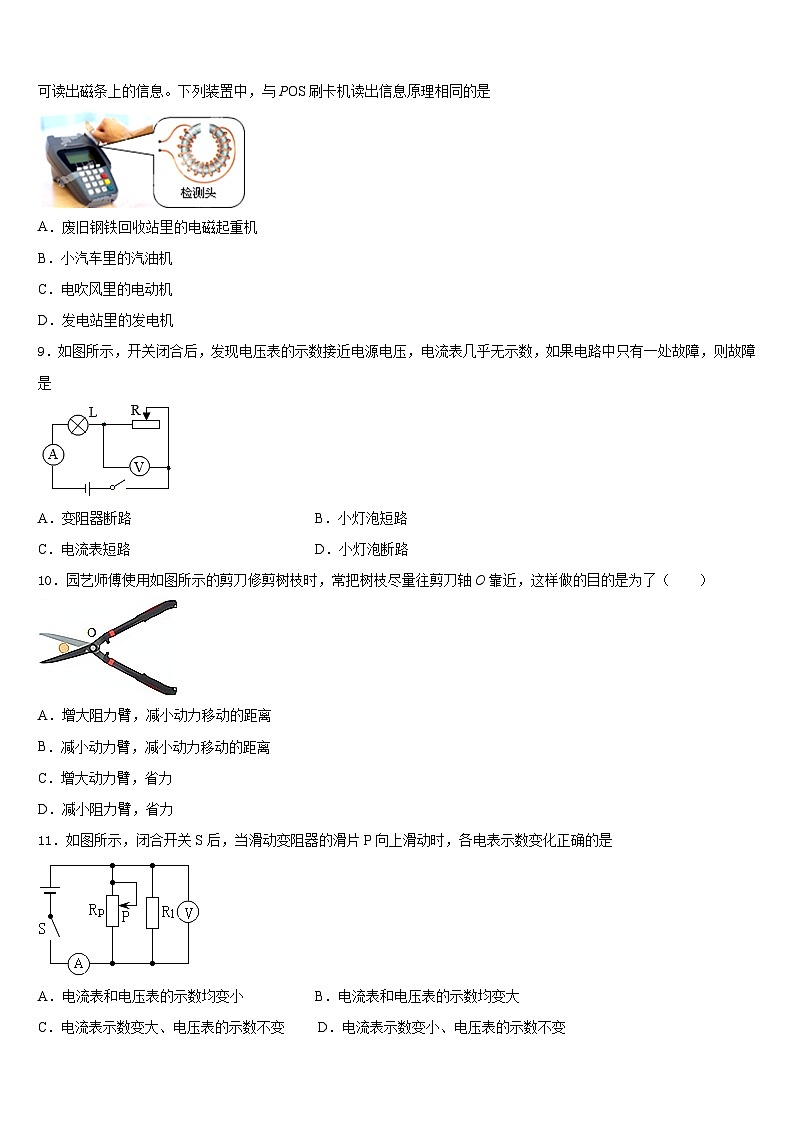 浙江省湖州市名校2023-2024学年物理九上期末经典模拟试题含答案第3页