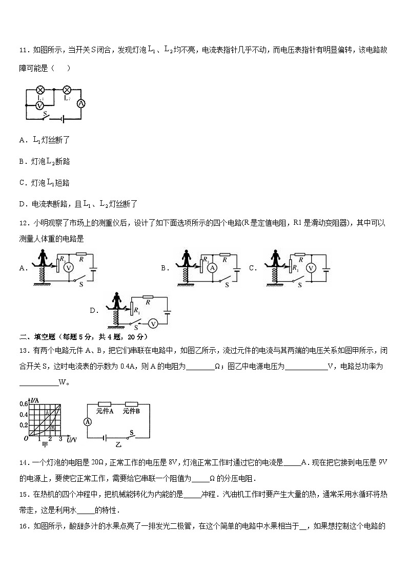 浙江省杭州市英特外国语学校2023-2024学年物理九上期末综合测试模拟试题含答案第3页