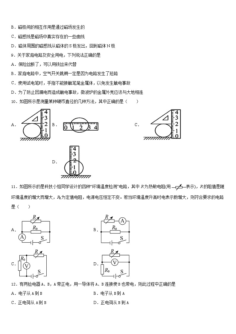 浙江省温州市八中学数2023-2024学年九年级物理第一学期期末质量检测试题含答案第3页