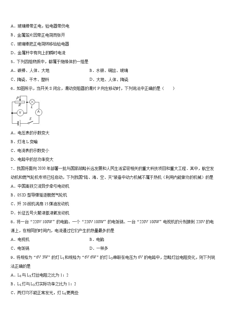 浙江省杭州市萧山区城厢片五校2023-2024学年九上物理期末经典模拟试题含答案02