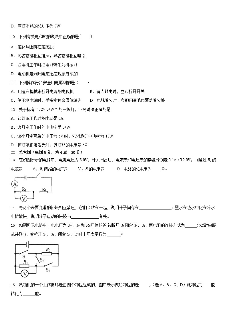 浙江省杭州市萧山区城厢片五校2023-2024学年九上物理期末经典模拟试题含答案03