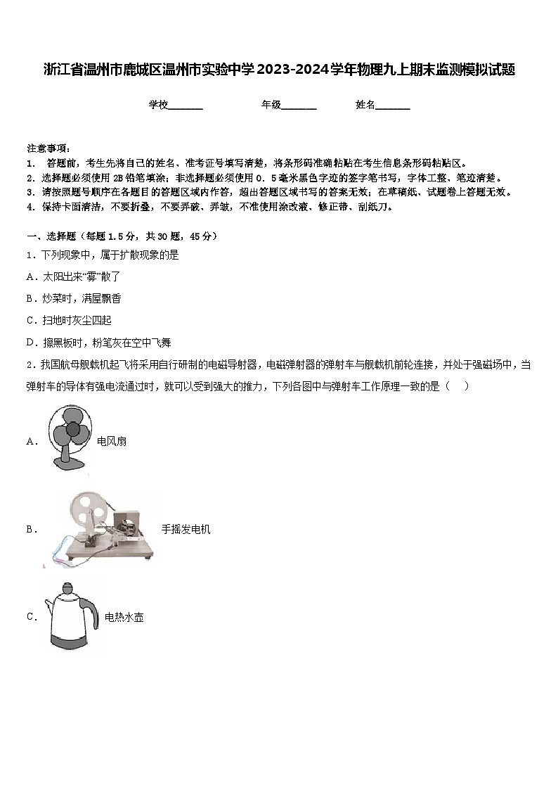 浙江省温州市鹿城区温州市实验中学2023-2024学年物理九上期末监测模拟试题含答案01