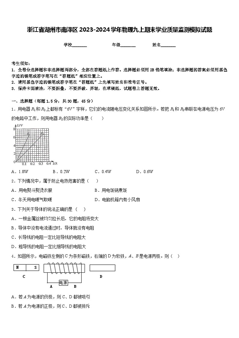 浙江省湖州市南浔区2023-2024学年物理九上期末学业质量监测模拟试题含答案01