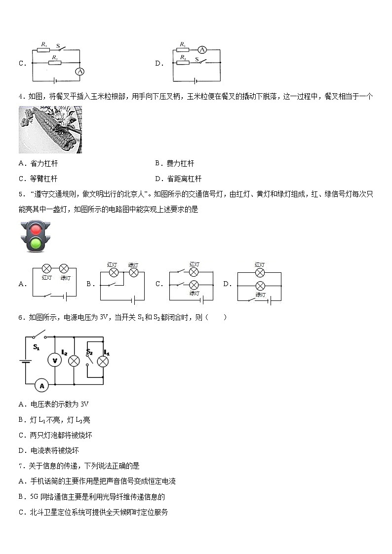 浙江省绍兴市柯桥区实验中学2023-2024学年物理九年级第一学期期末学业质量监测试题含答案第2页