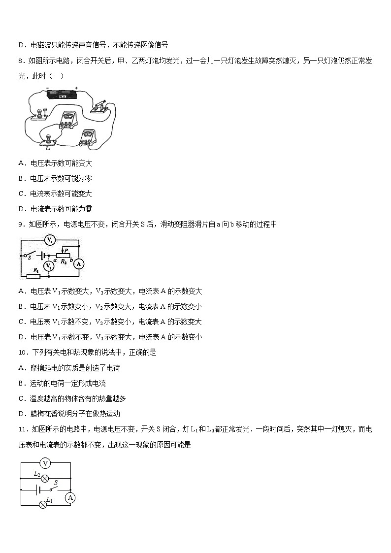浙江省绍兴市柯桥区实验中学2023-2024学年物理九年级第一学期期末学业质量监测试题含答案第3页