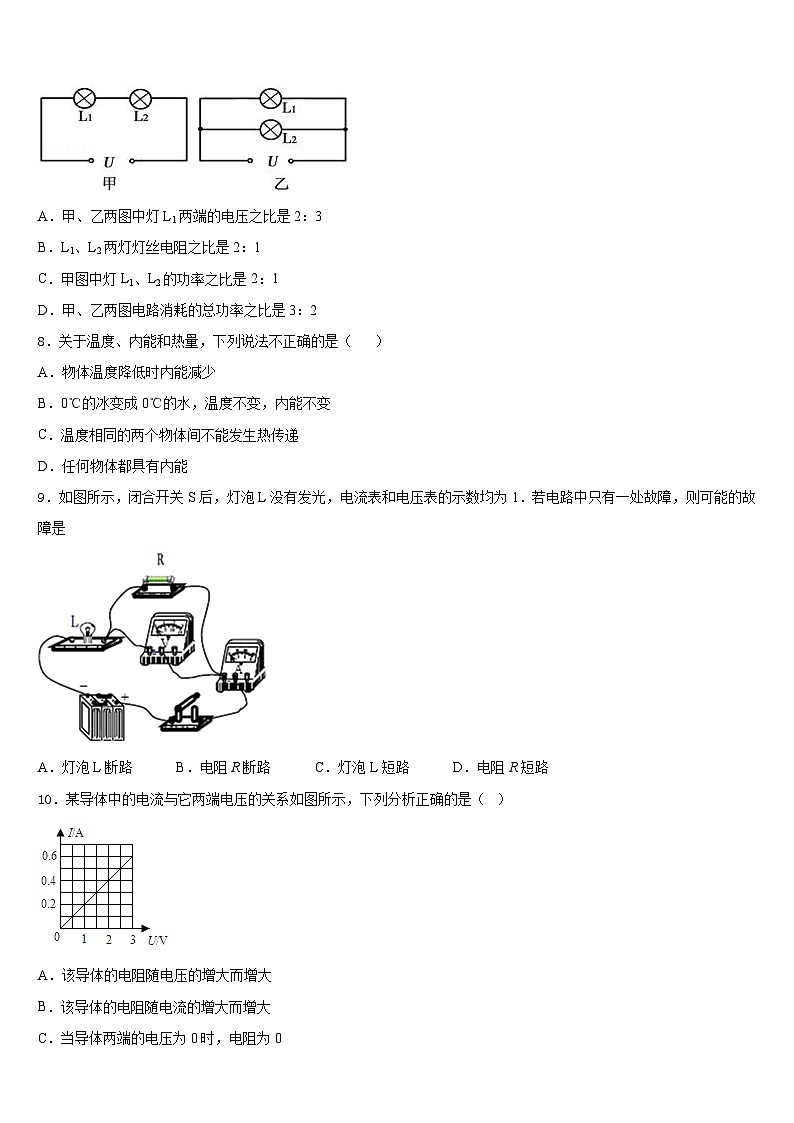 浙江省绍兴市诸暨市2023-2024学年九年级物理第一学期期末教学质量检测试题含答案第3页