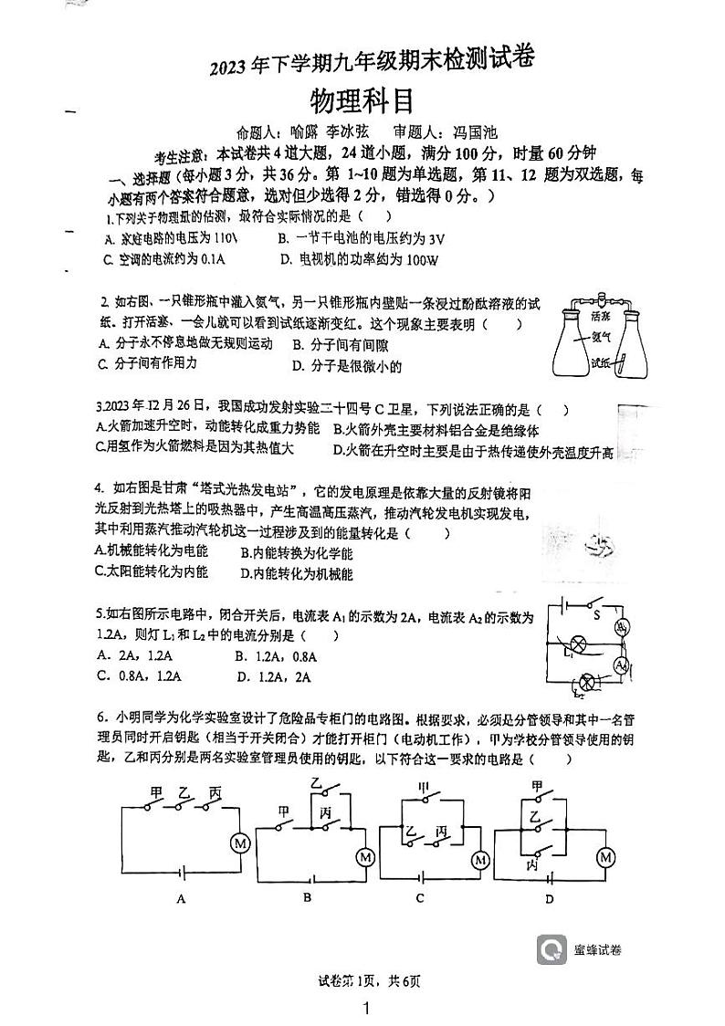 23-24南雅物理初三上学期期末试卷第1页
