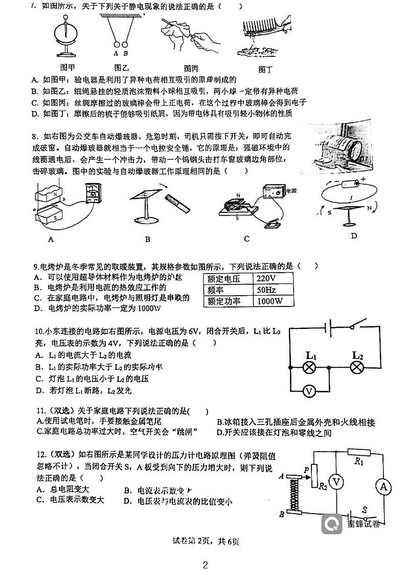 23-24南雅物理初三上学期期末试卷第2页